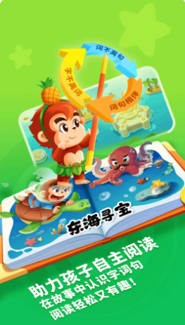 小悟空自己读app