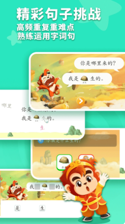 小悟空自己读app