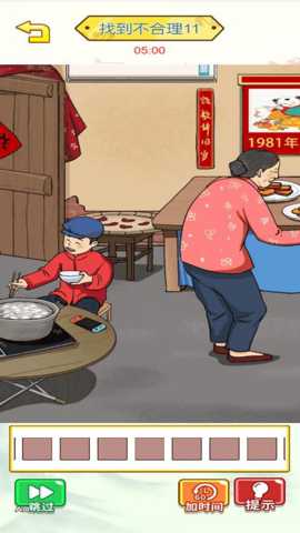 你在找茬嘛下载