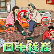 你在找茬嘛下载