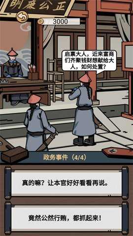 和珅模拟器下载