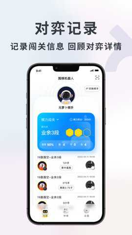 元萝卜下棋机器人app官方版