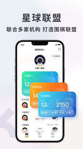 元萝卜下棋机器人app官方版