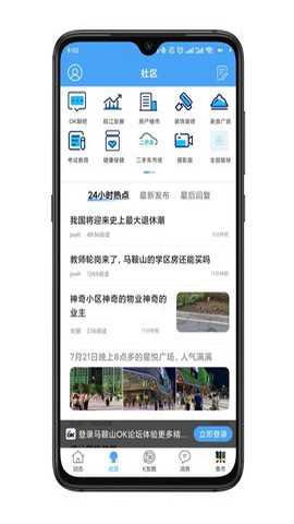 马鞍山ok人才网手机版