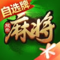 腾讯欢乐麻将云游戏