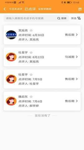 小橙智慧门店下载