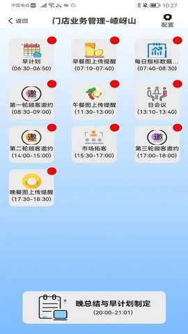 小橙智慧门店下载