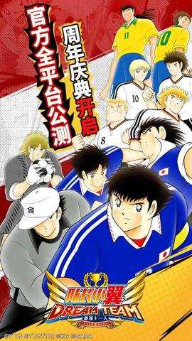 队长小翼最强十一人国际版下载