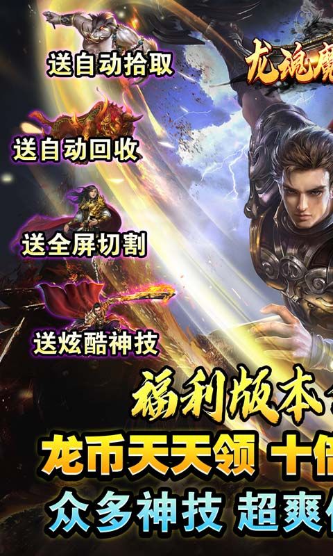 龙魂魔法