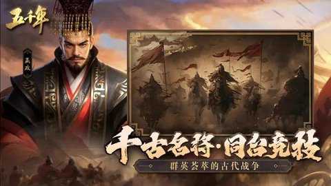 五千年下载