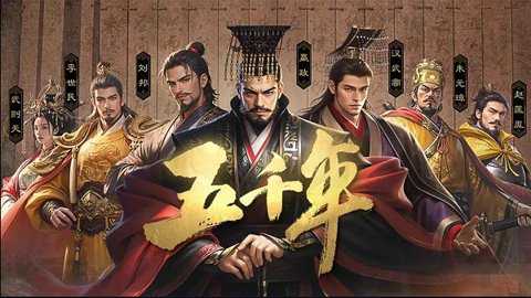 五千年下载