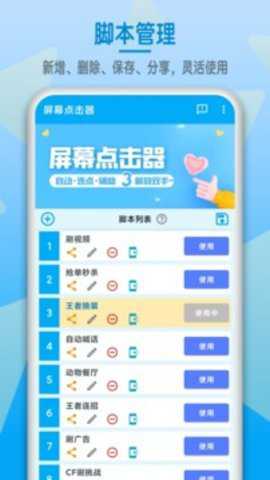 屏幕点击器