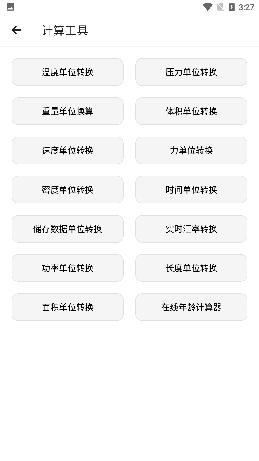 宇宙工具箱app最新版本