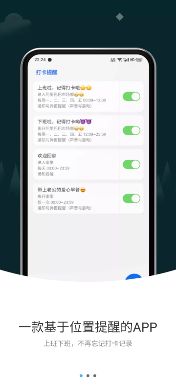 打卡提醒app