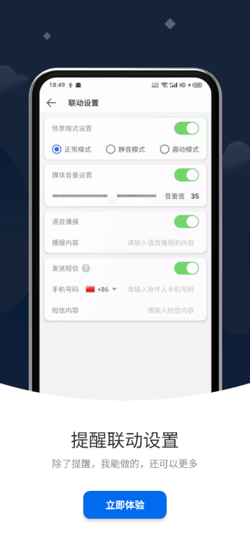 打卡提醒app