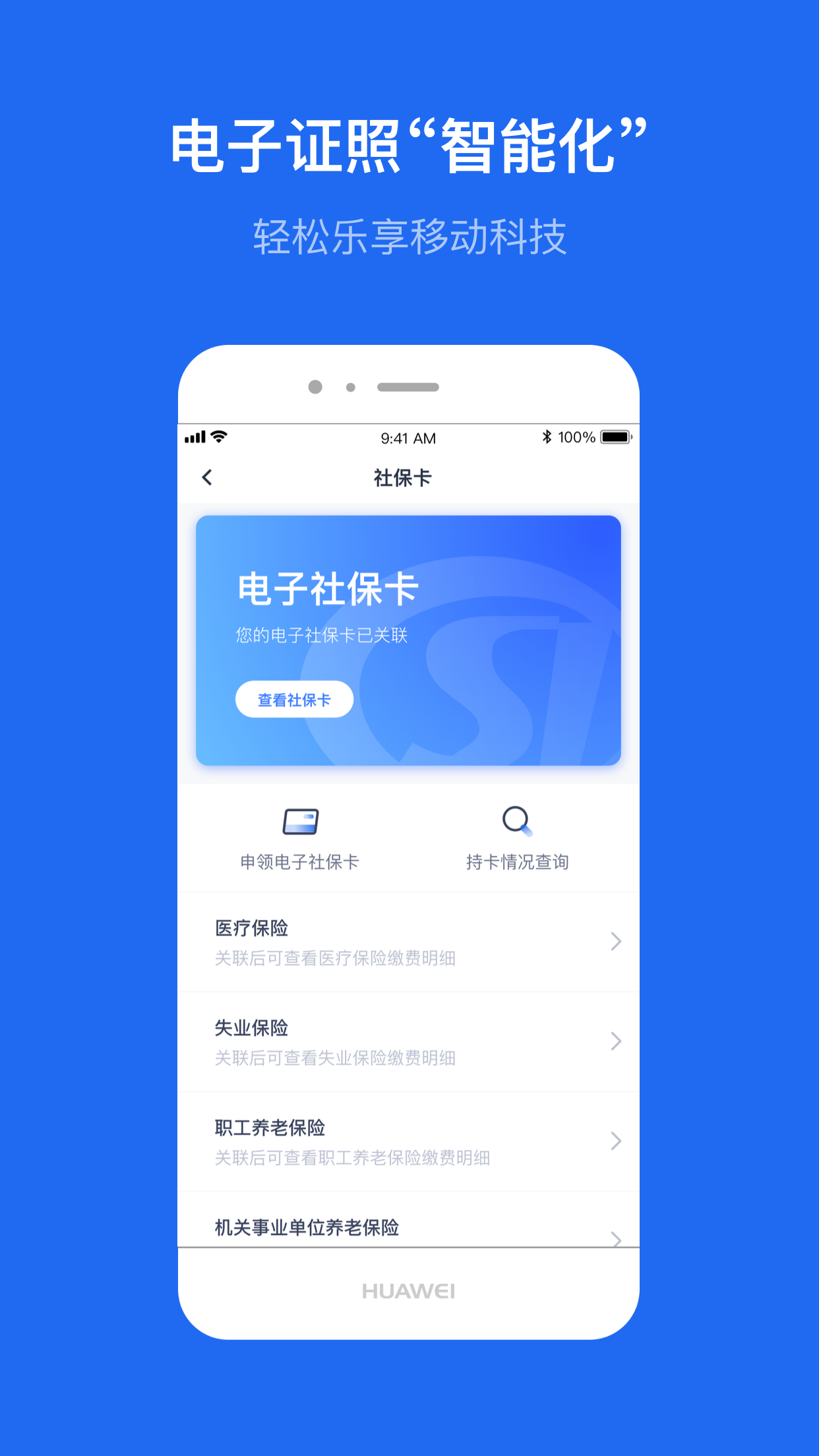 办事通app