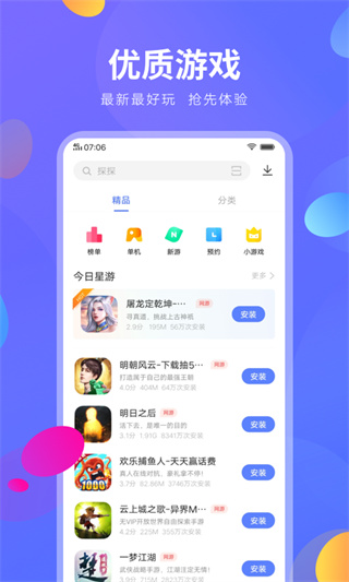 vivo应用商店app