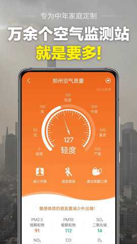 当准天气预报软件