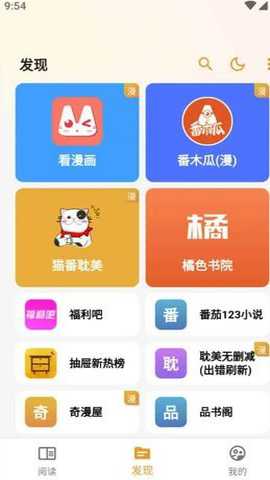 猫番阅读纯净版