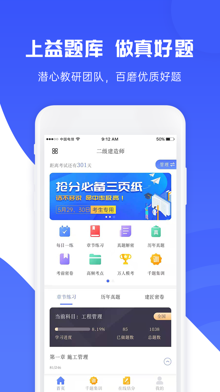 益题库