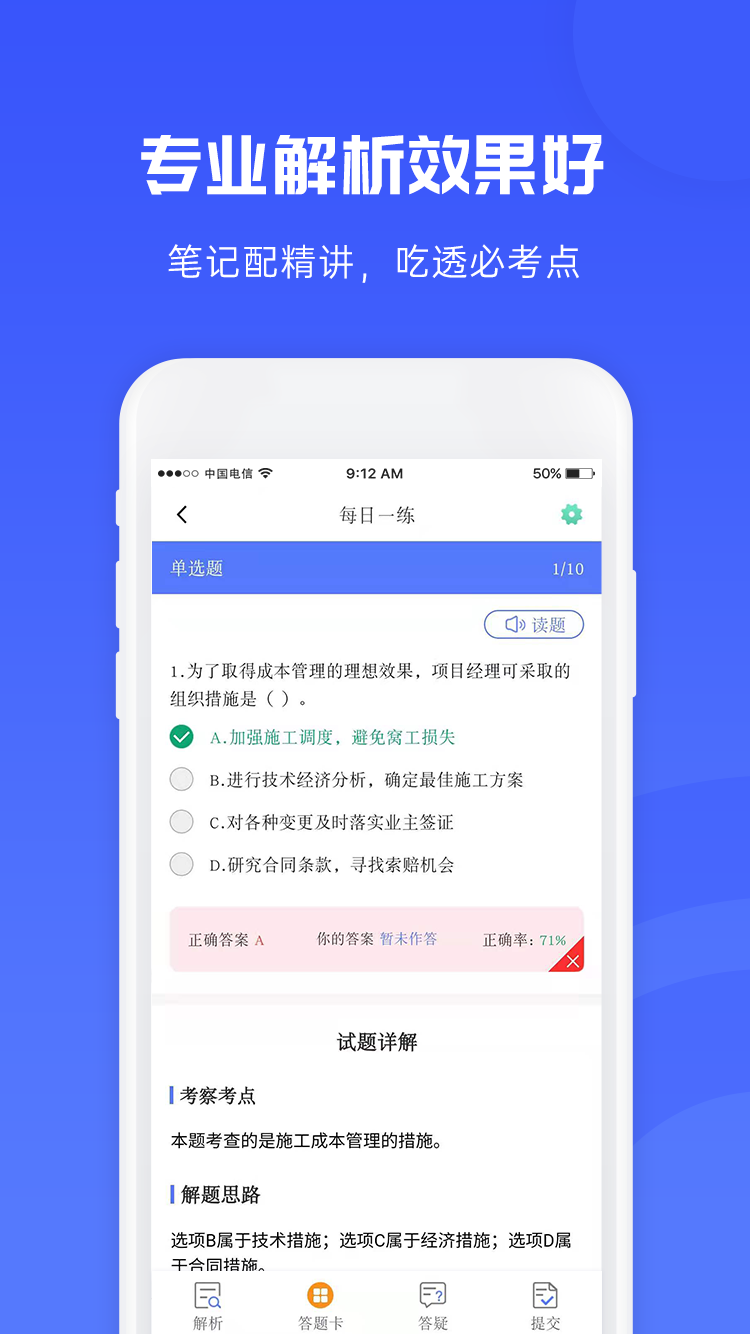 益题库