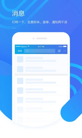 千牛工作台最新版