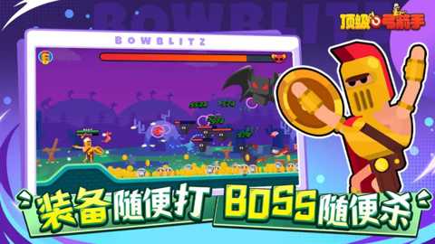 顶级弓箭手下载