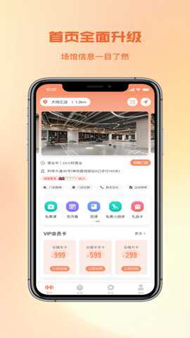 一年四季智能健身下载