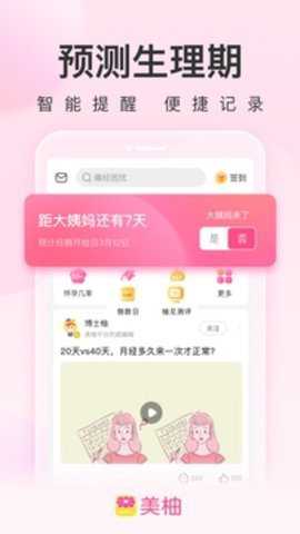 美柚孕期下载
