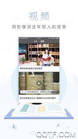 中国青年报电子版