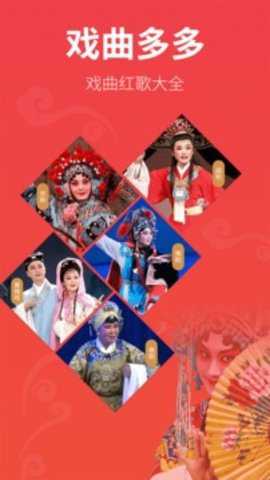 戏曲多多下载