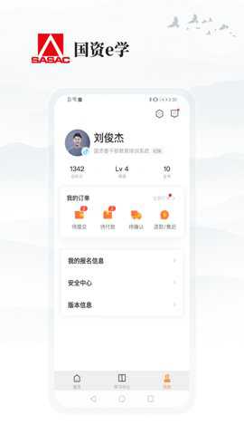 国资e学下载