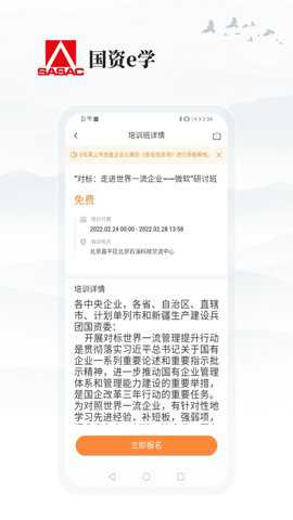 国资e学下载