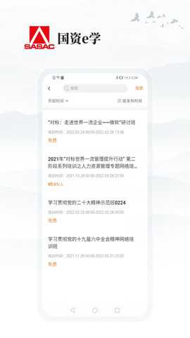 国资e学下载