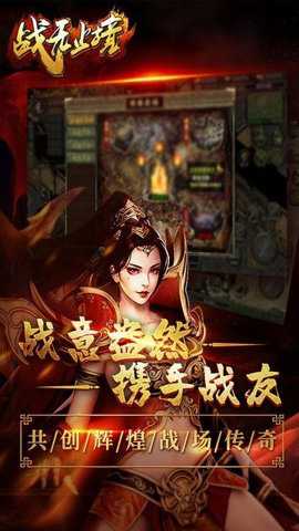 战无止境传奇下载