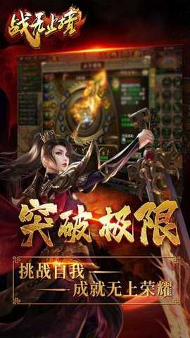 战无止境传奇下载