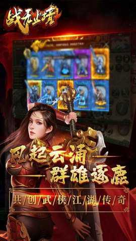 战无止境传奇下载
