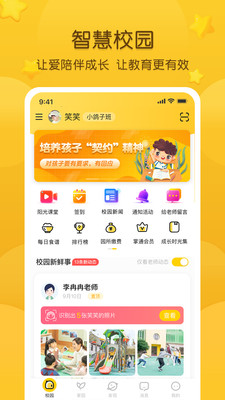 掌通家园家长版app免费版