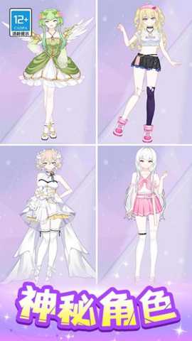 魔法偶像衣橱