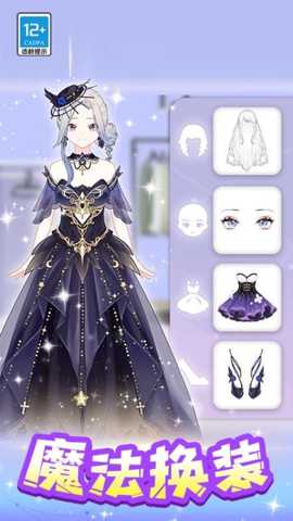 魔法偶像衣橱
