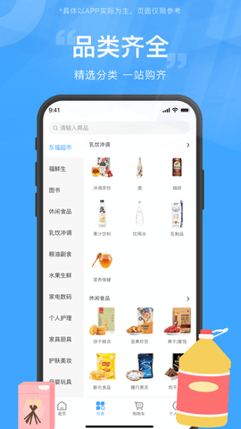 东方福利网app