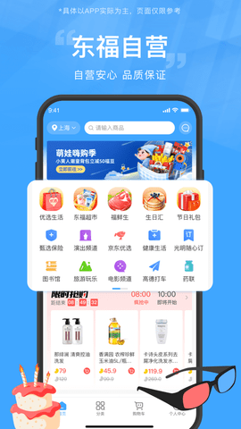 东方福利网app