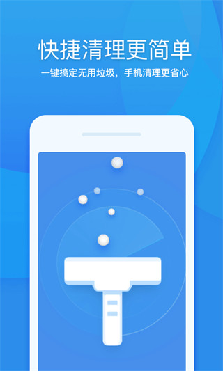 360清理大师免费正版app