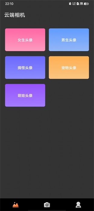 云端相机app