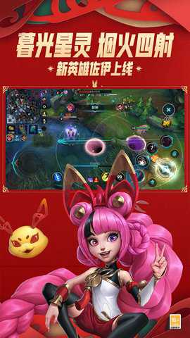 英雄联盟手游斗魂无双版