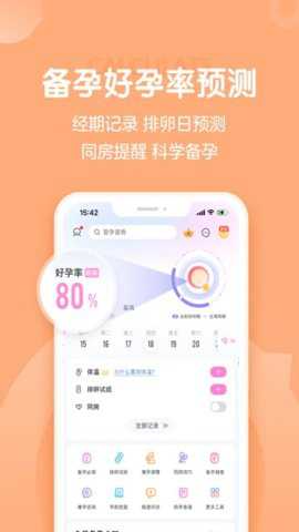 妈妈网孕育备孕下载