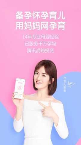 妈妈网孕育备孕下载