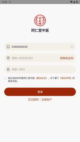 同仁堂中医下载