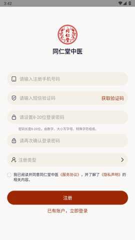 同仁堂中医下载