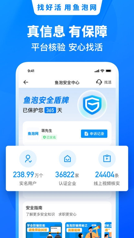 官方鱼泡网app